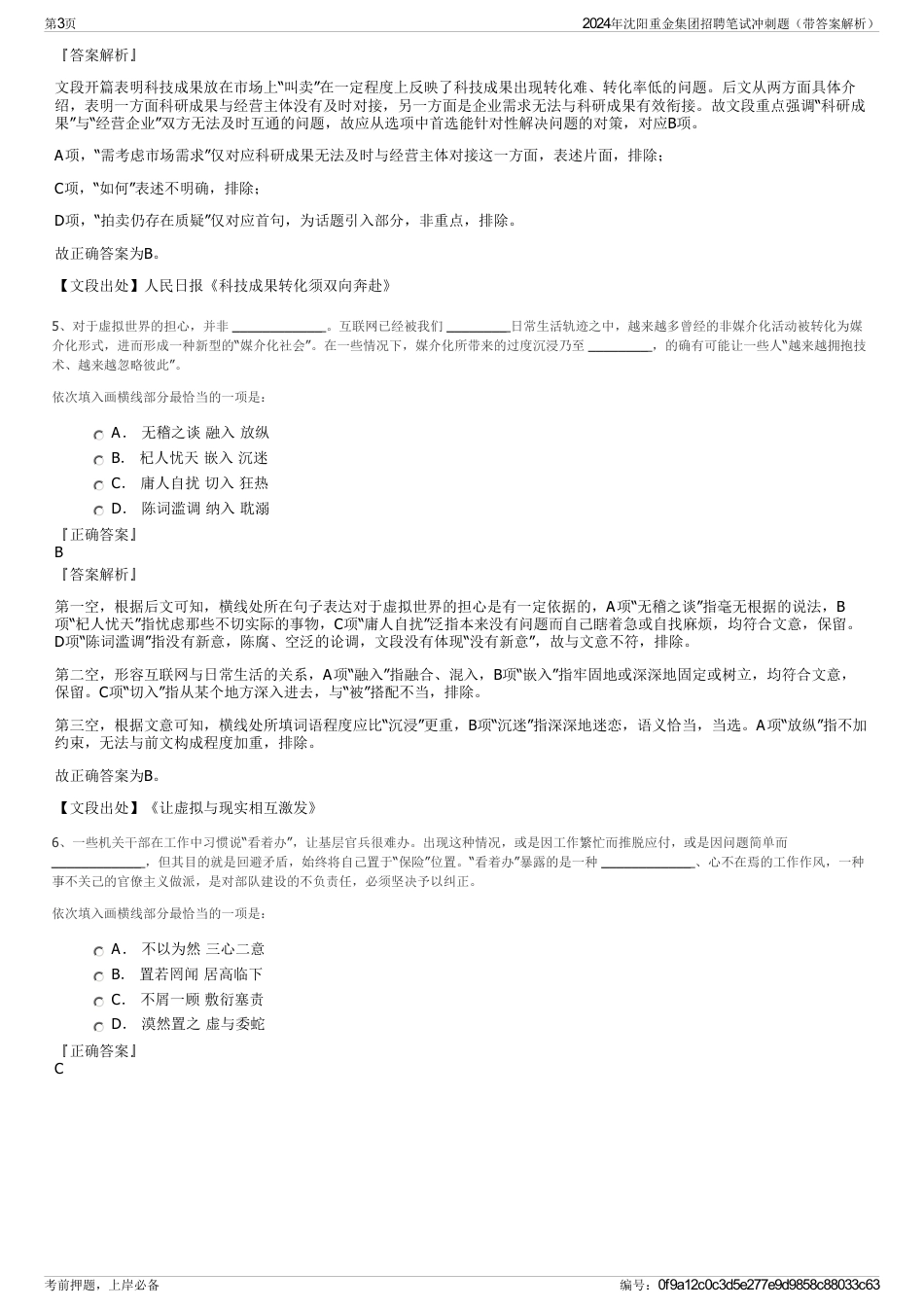 2024年沈阳重金集团招聘笔试冲刺题（带答案解析）_第3页