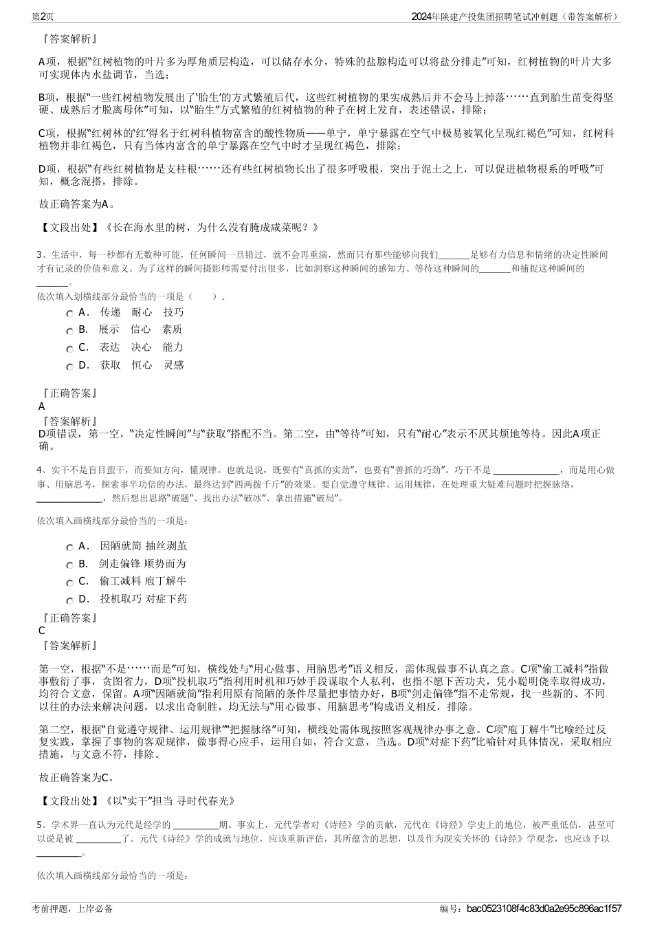 2024年陕建产投集团招聘笔试冲刺题（带答案解析）_第2页