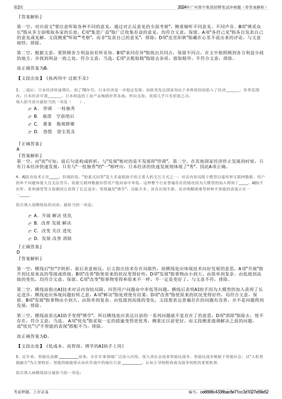 2024年广州黑牛集团招聘笔试冲刺题（带答案解析）_第2页