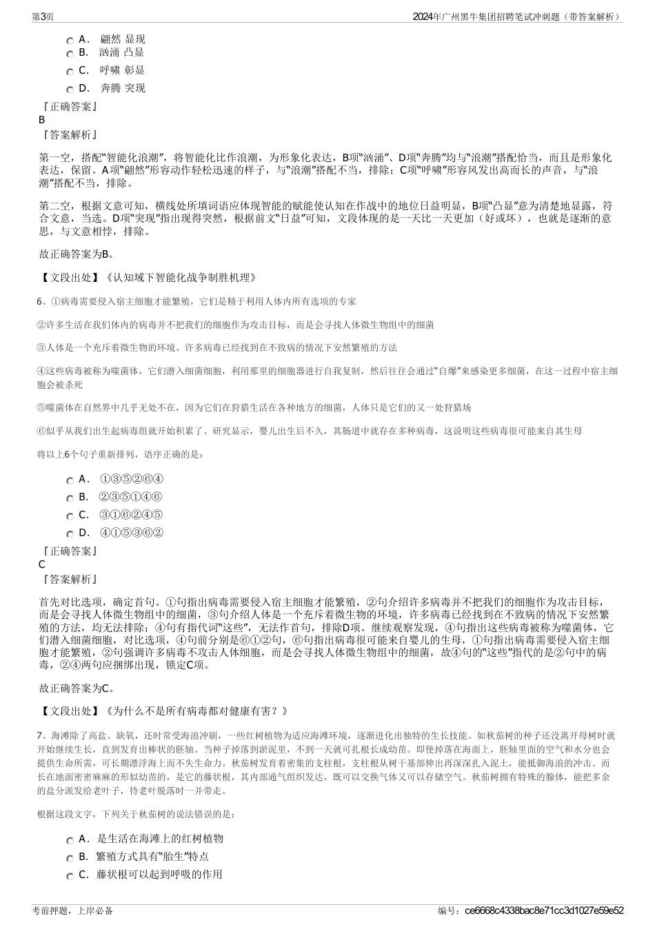 2024年广州黑牛集团招聘笔试冲刺题（带答案解析）_第3页