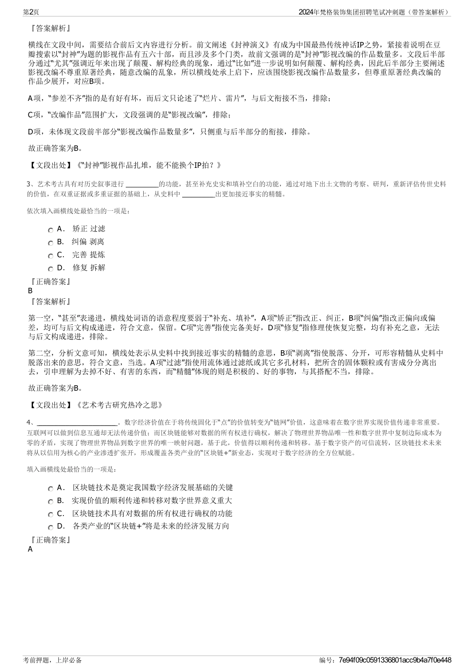 2024年梵格装饰集团招聘笔试冲刺题（带答案解析）_第2页