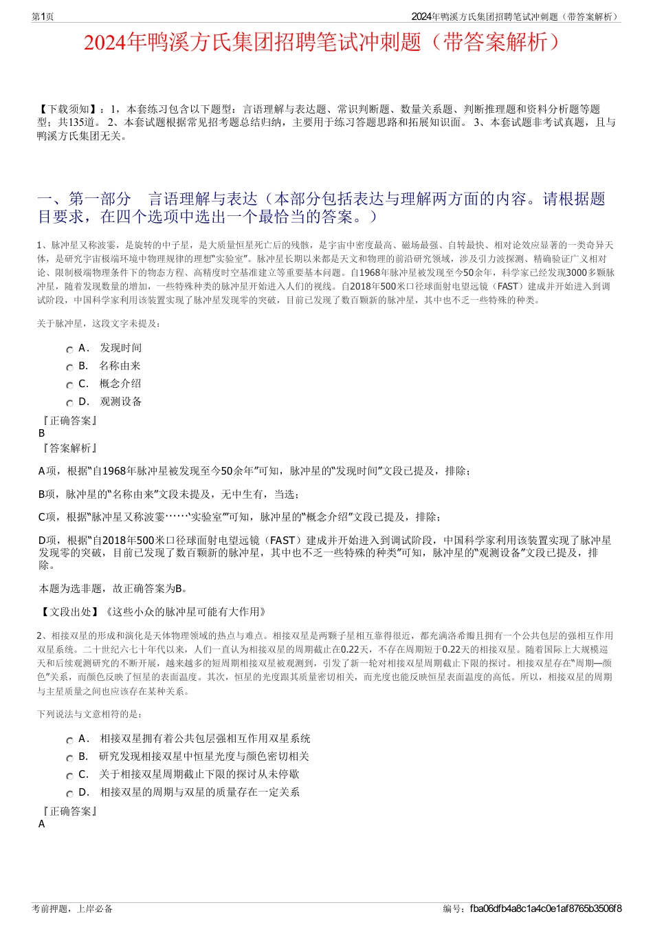 2024年鸭溪方氏集团招聘笔试冲刺题（带答案解析）_第1页