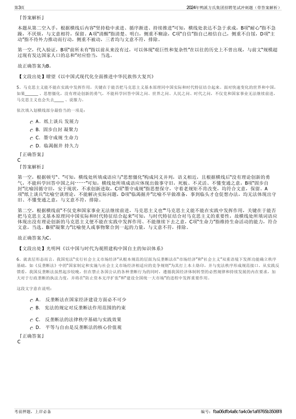 2024年鸭溪方氏集团招聘笔试冲刺题（带答案解析）_第3页