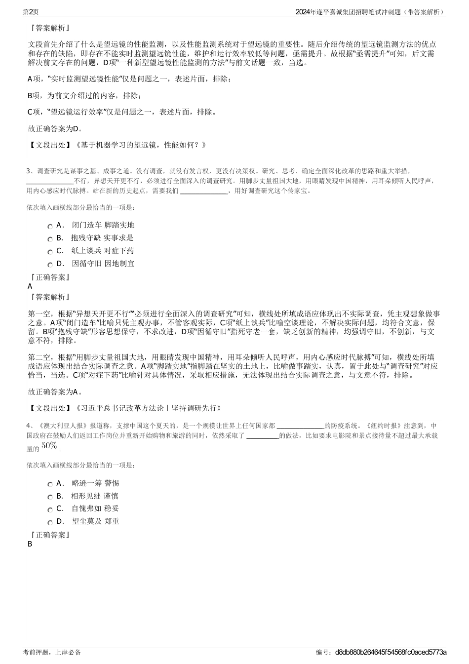2024年遂平嘉诚集团招聘笔试冲刺题（带答案解析）_第2页