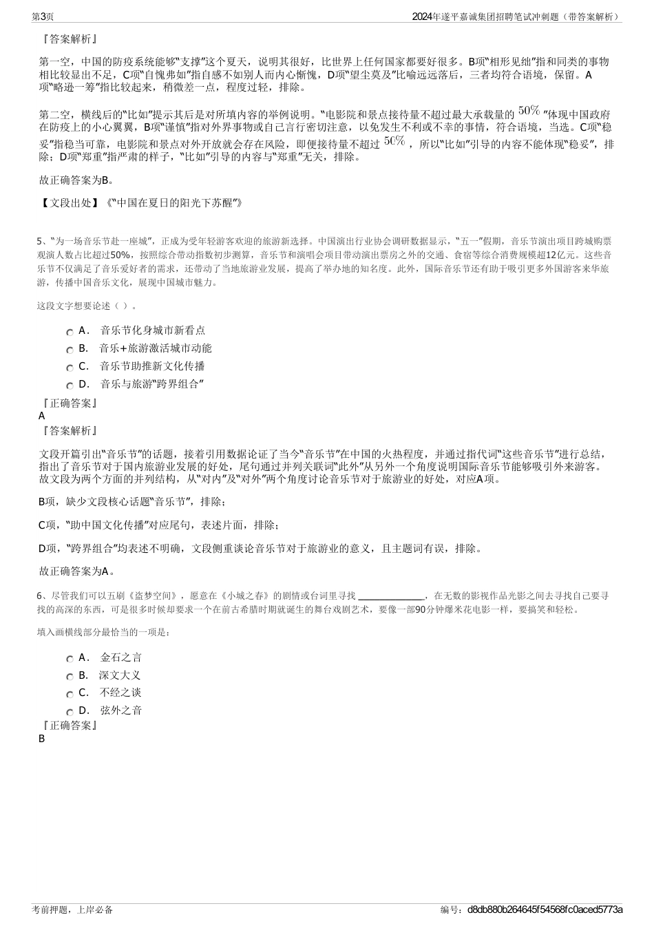 2024年遂平嘉诚集团招聘笔试冲刺题（带答案解析）_第3页
