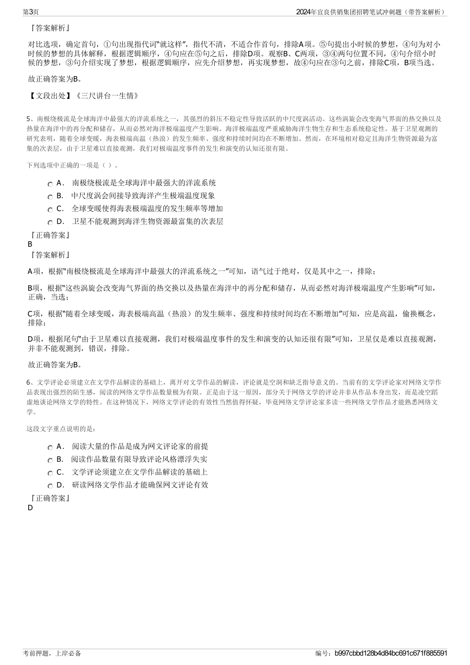 2024年宜良供销集团招聘笔试冲刺题（带答案解析）_第3页