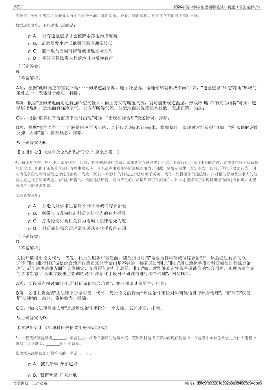 2024年吴中和瑞集团招聘笔试冲刺题（带答案解析）_第2页
