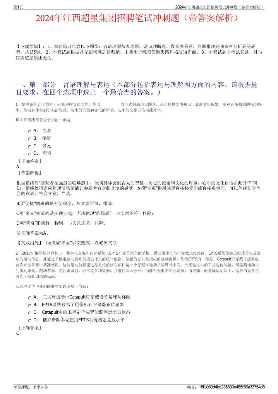 2024年江西超星集团招聘笔试冲刺题（带答案解析）_第1页