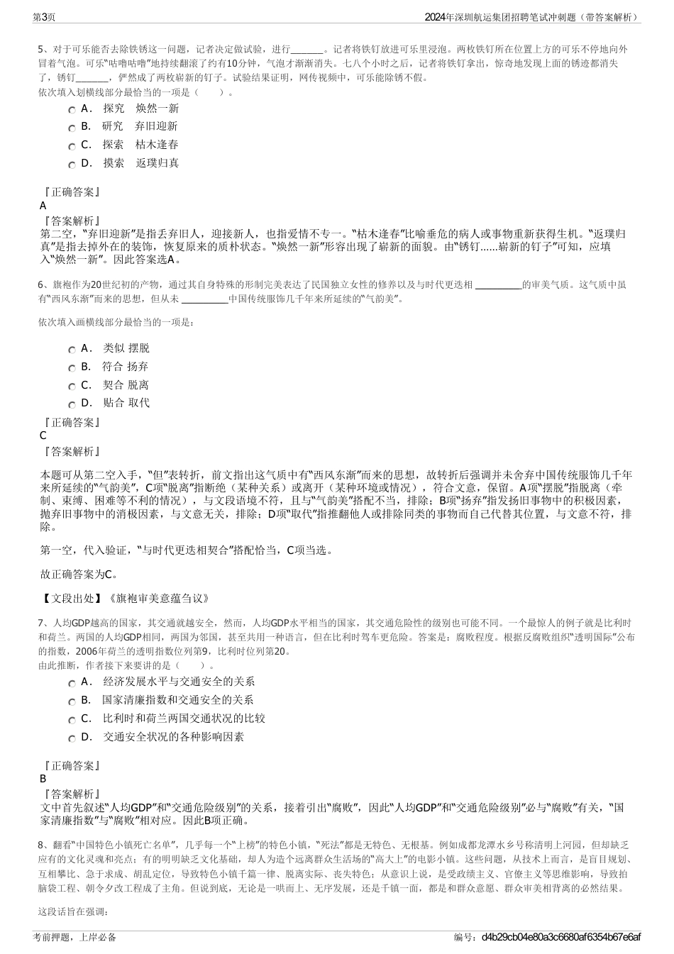 2024年深圳航运集团招聘笔试冲刺题（带答案解析）_第3页