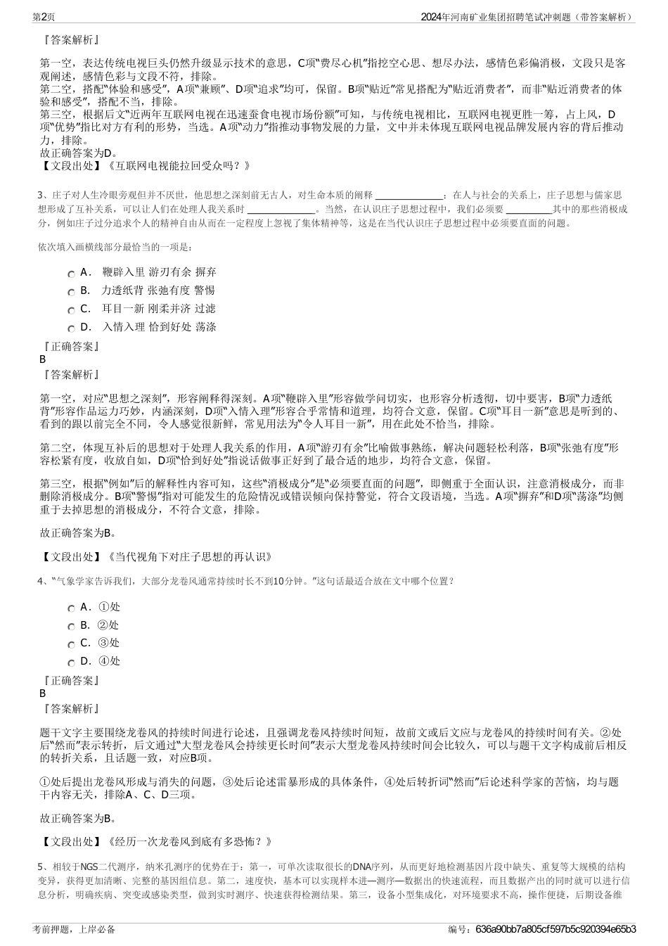 2024年河南矿业集团招聘笔试冲刺题（带答案解析）_第2页