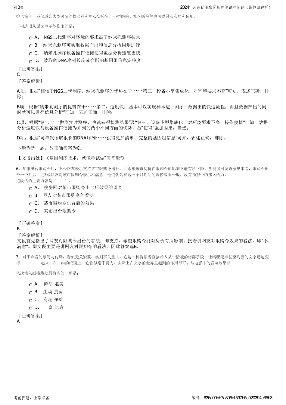 2024年河南矿业集团招聘笔试冲刺题（带答案解析）_第3页