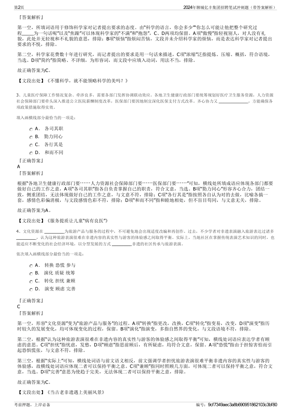 2024年聊城亿丰集团招聘笔试冲刺题（带答案解析）_第2页