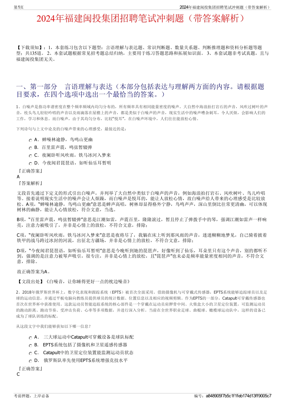 2024年福建闽投集团招聘笔试冲刺题（带答案解析）_第1页