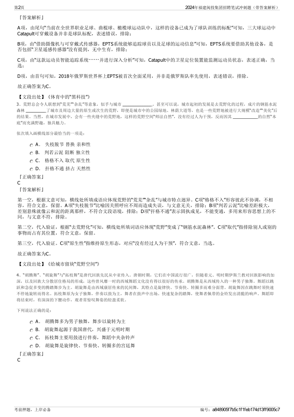 2024年福建闽投集团招聘笔试冲刺题（带答案解析）_第2页