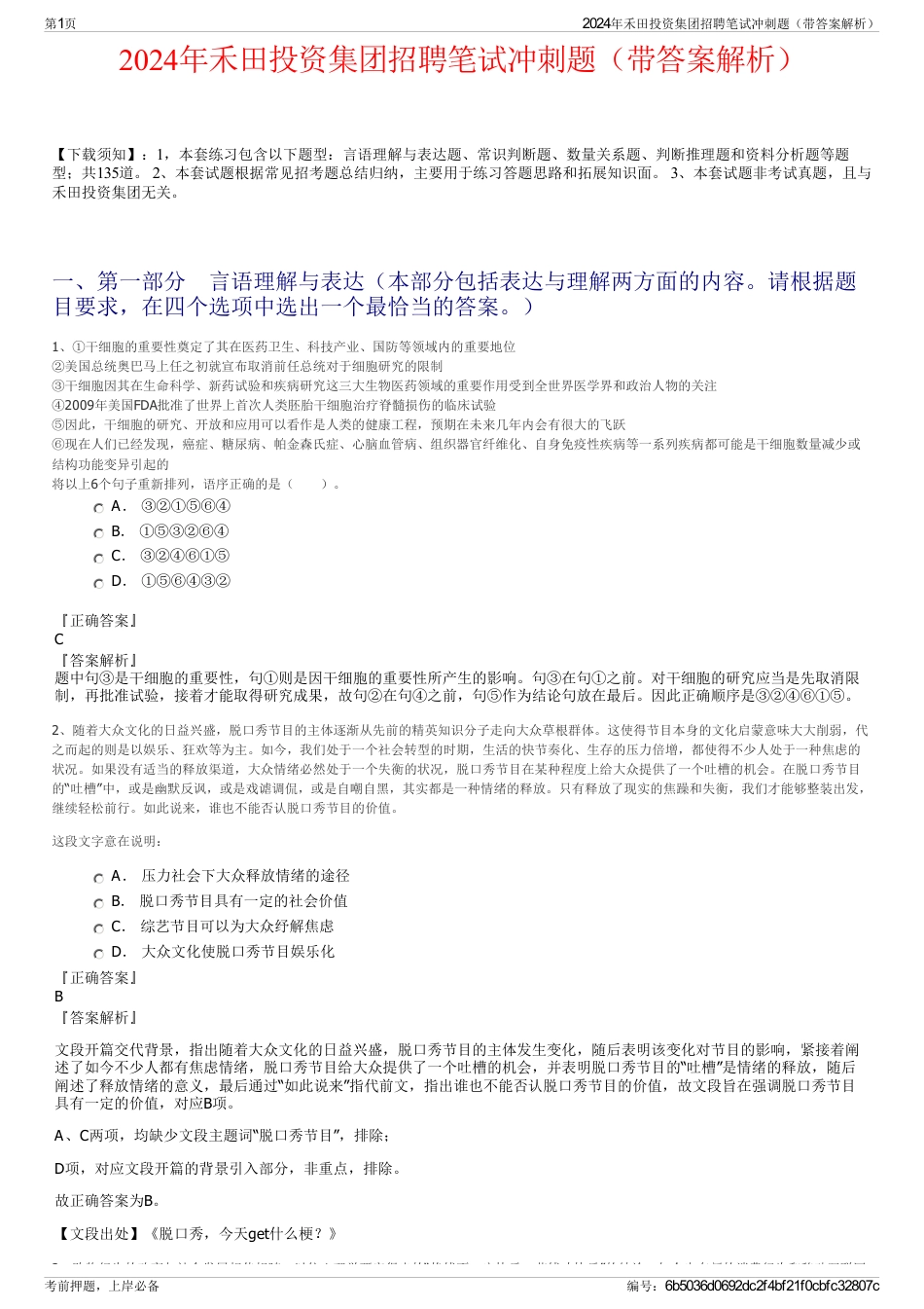 2024年禾田投资集团招聘笔试冲刺题（带答案解析）_第1页