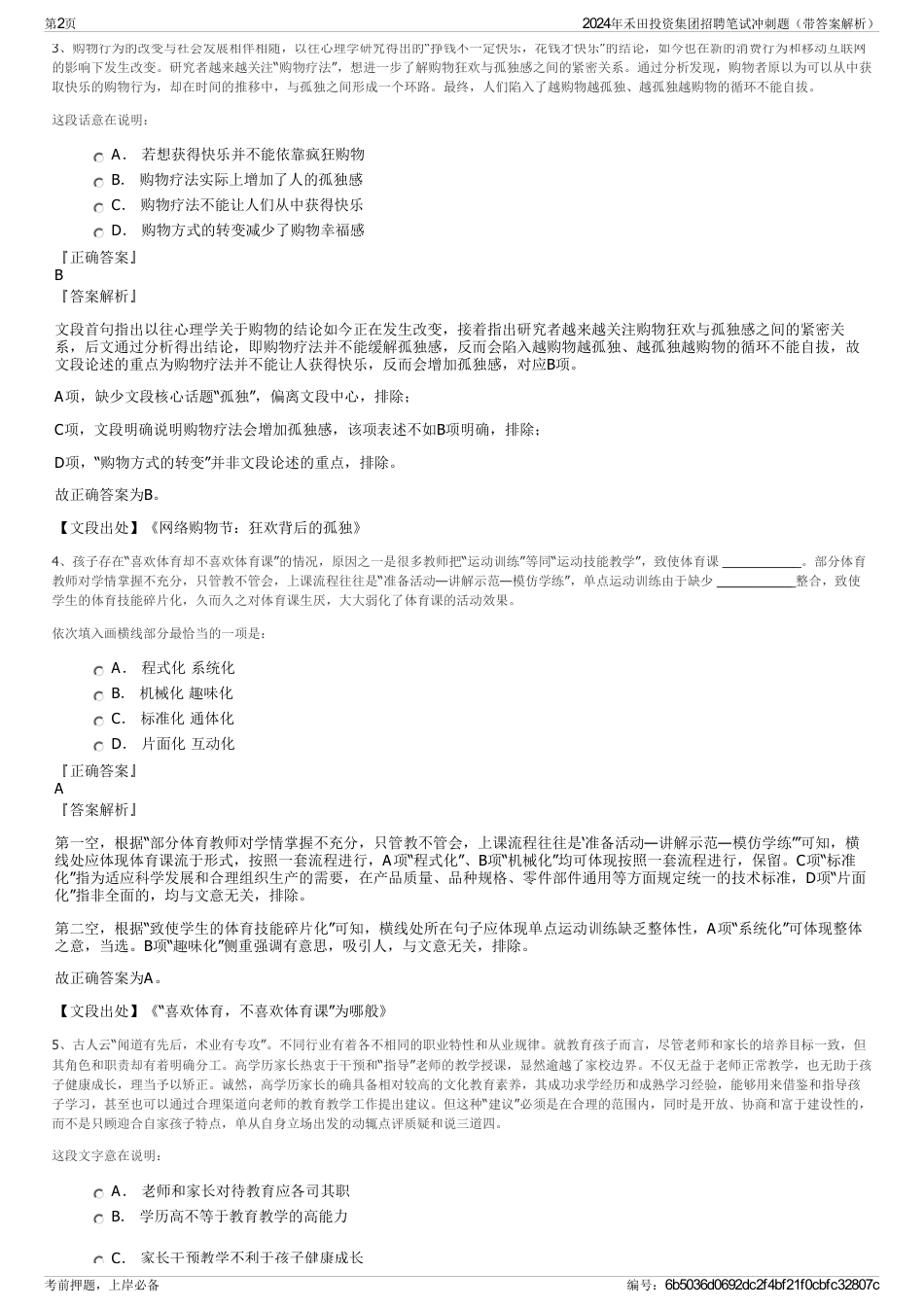 2024年禾田投资集团招聘笔试冲刺题（带答案解析）_第2页