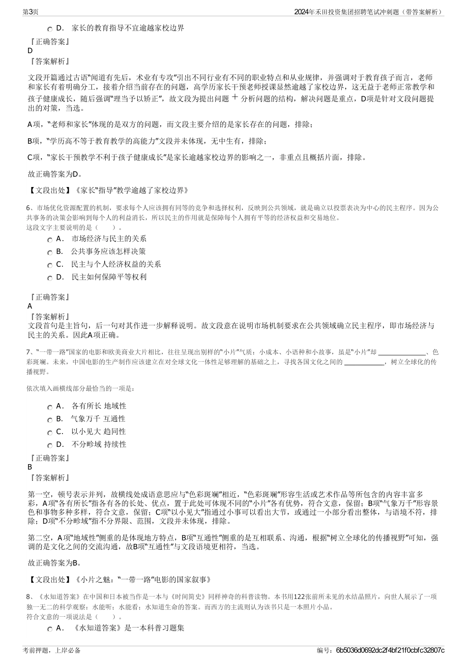 2024年禾田投资集团招聘笔试冲刺题（带答案解析）_第3页