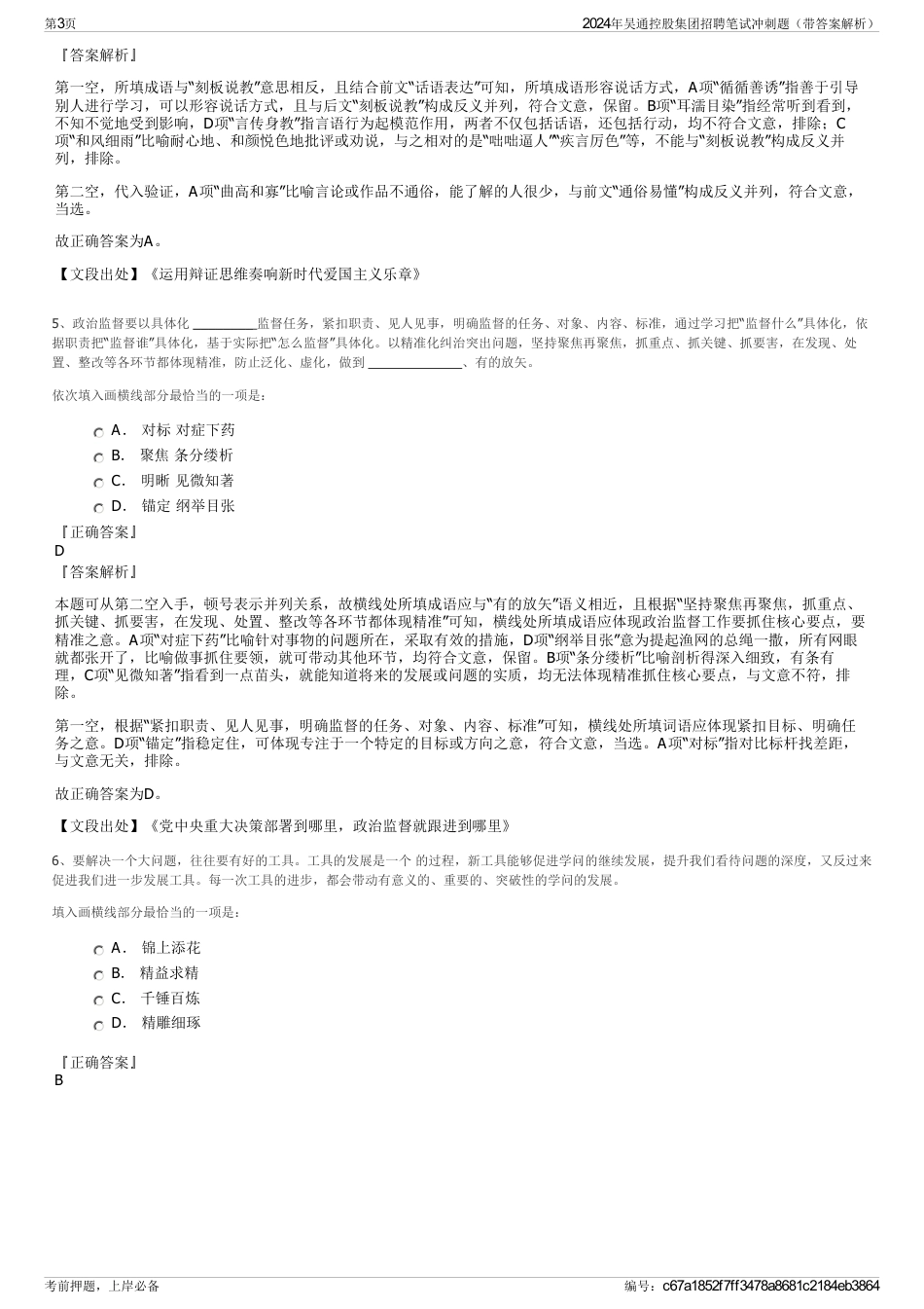 2024年吴通控股集团招聘笔试冲刺题（带答案解析）_第3页