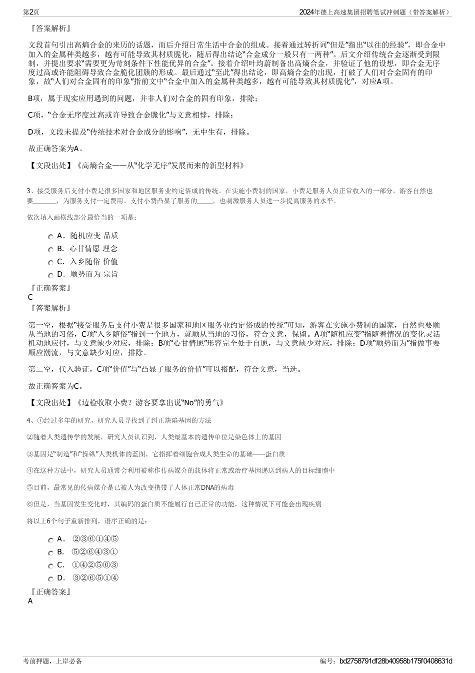 2024年德上高速集团招聘笔试冲刺题（带答案解析）_第2页