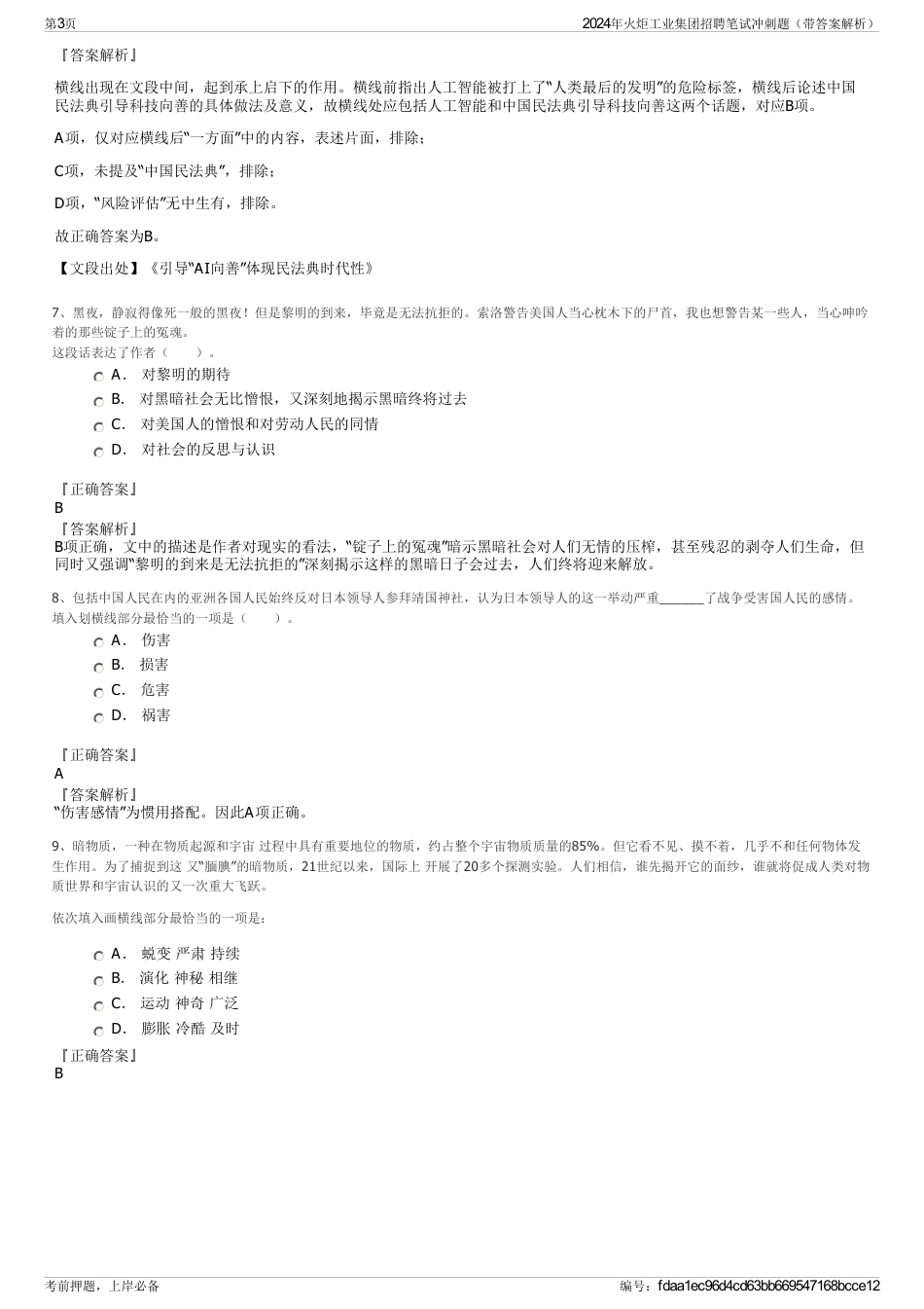 2024年火炬工业集团招聘笔试冲刺题（带答案解析）_第3页