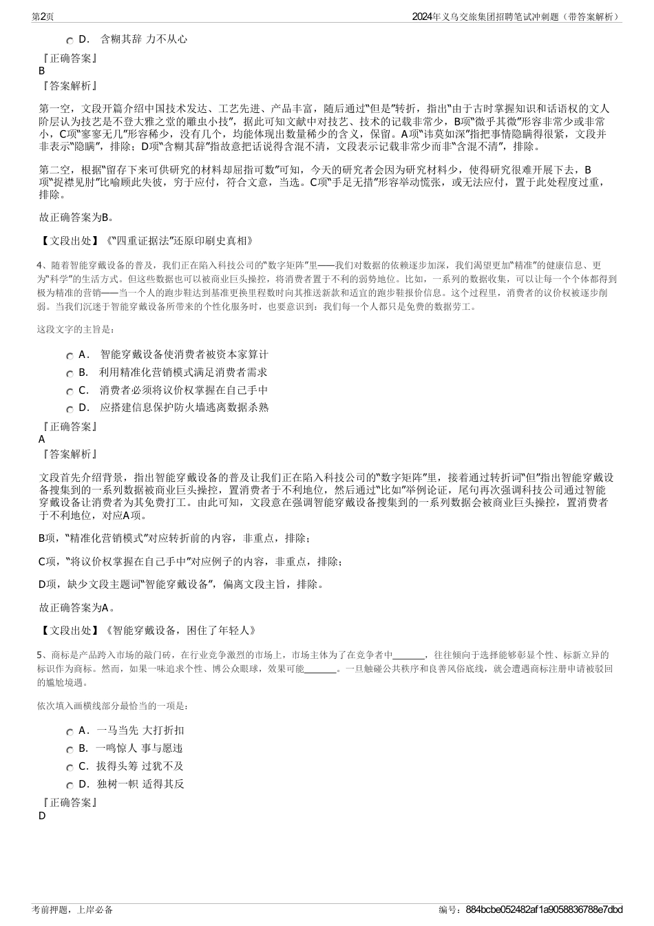 2024年义乌交旅集团招聘笔试冲刺题（带答案解析）_第2页