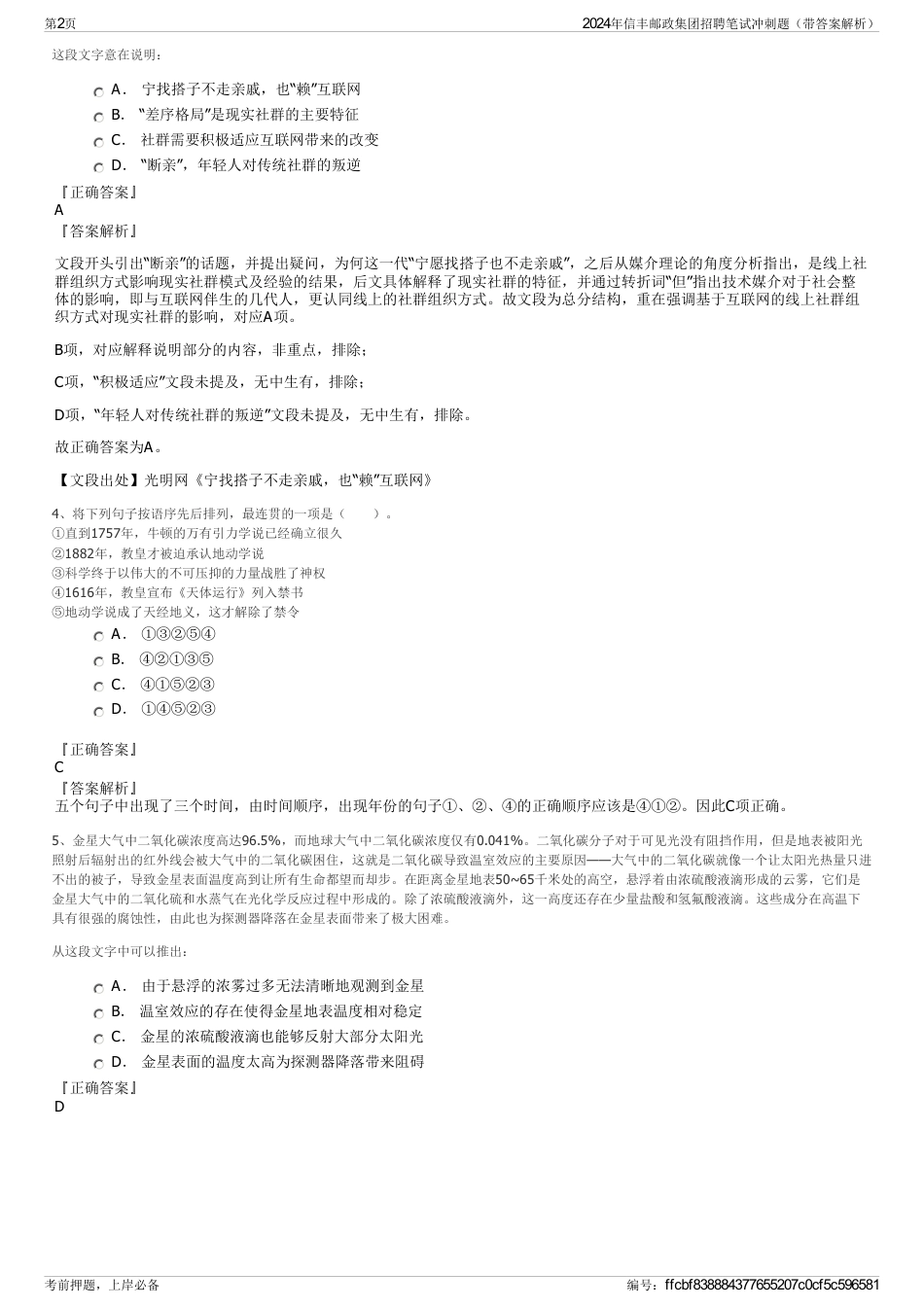 2024年信丰邮政集团招聘笔试冲刺题（带答案解析）_第2页