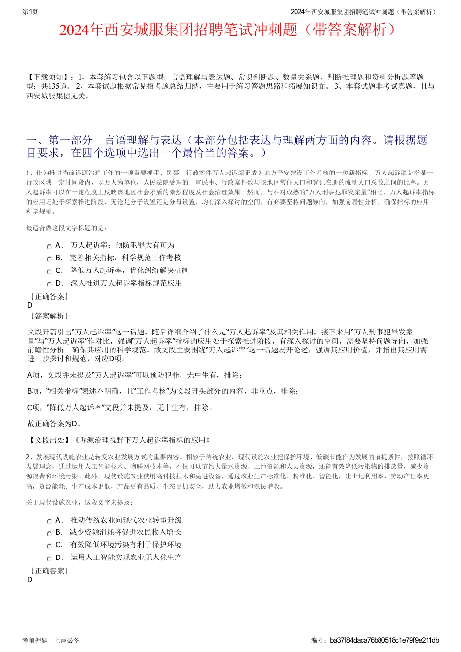2024年西安城服集团招聘笔试冲刺题（带答案解析）_第1页