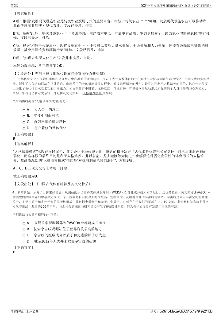2024年西安城服集团招聘笔试冲刺题（带答案解析）_第2页