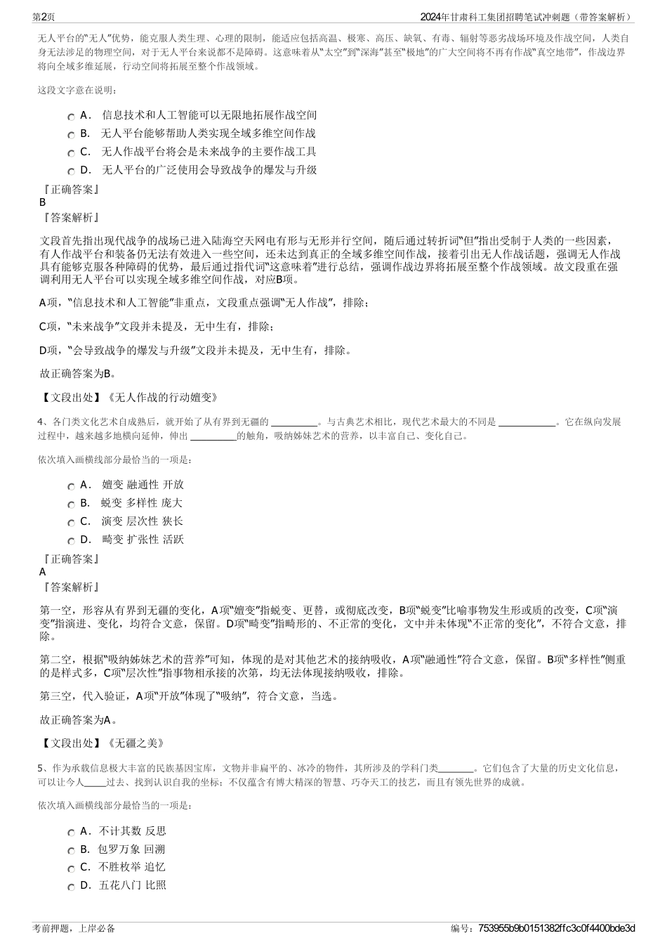 2024年甘肃科工集团招聘笔试冲刺题（带答案解析）_第2页