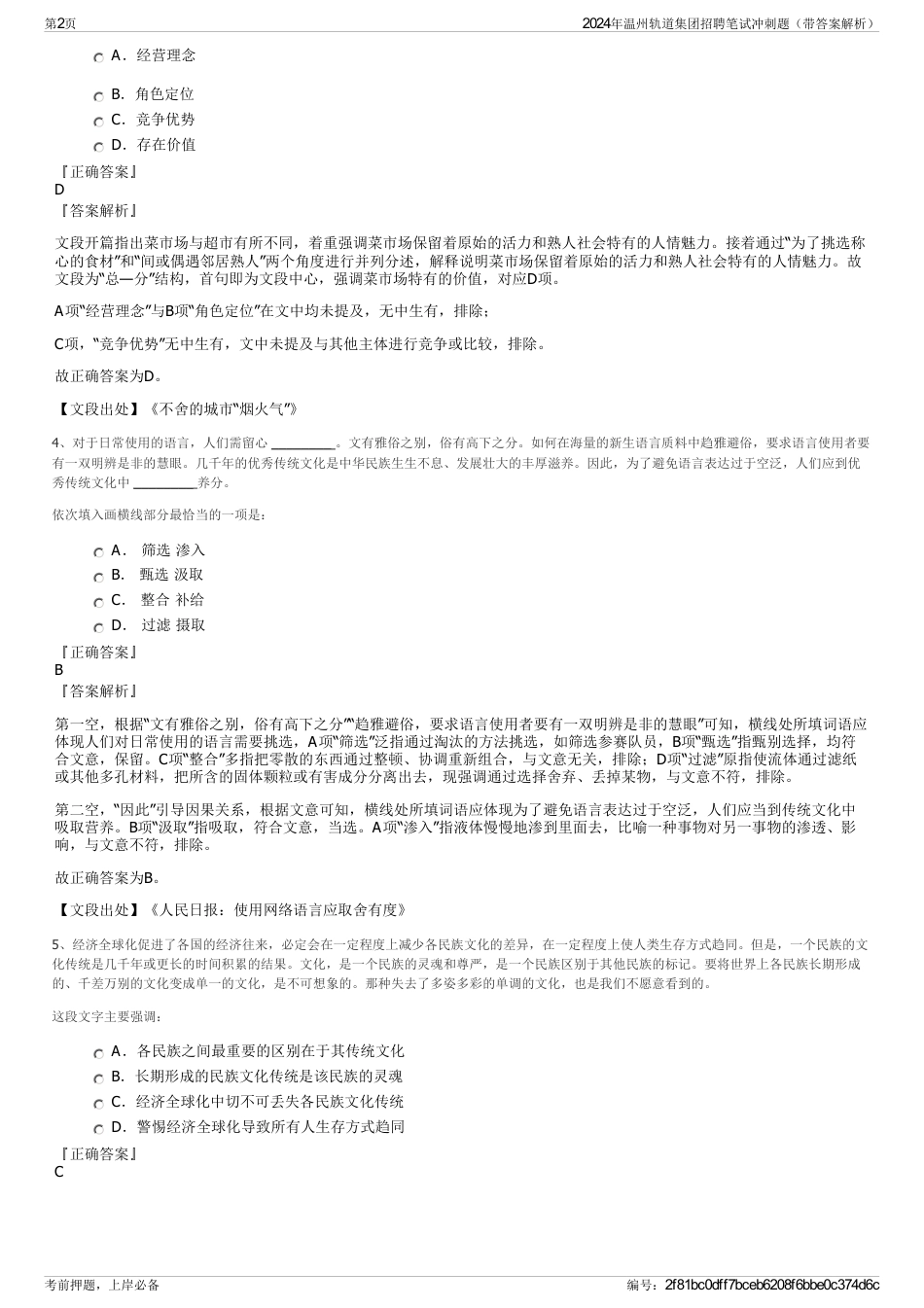2024年温州轨道集团招聘笔试冲刺题（带答案解析）_第2页