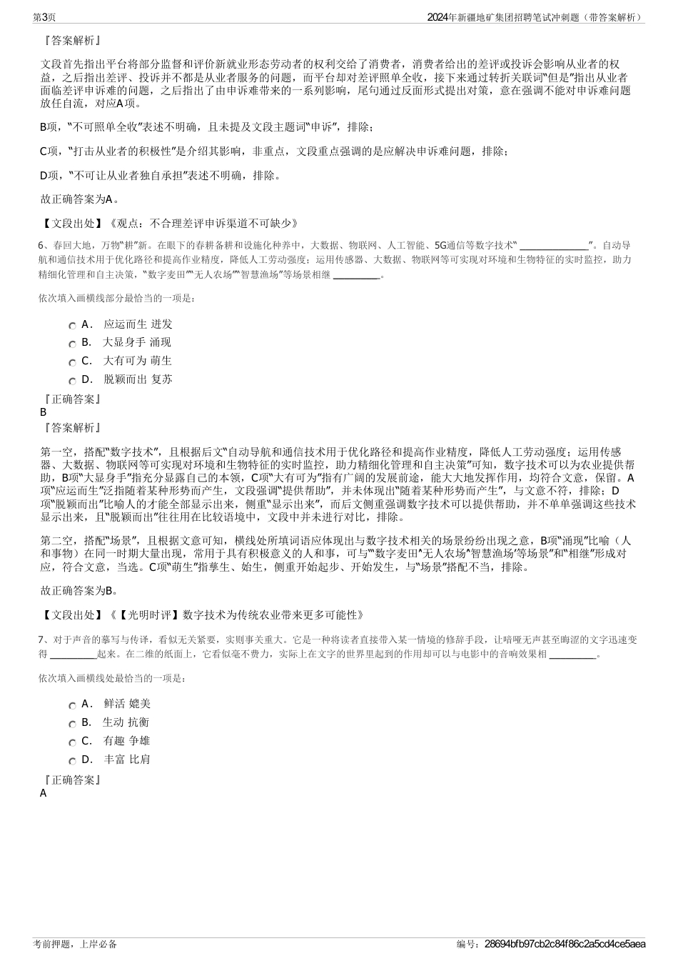 2024年新疆地矿集团招聘笔试冲刺题（带答案解析）_第3页