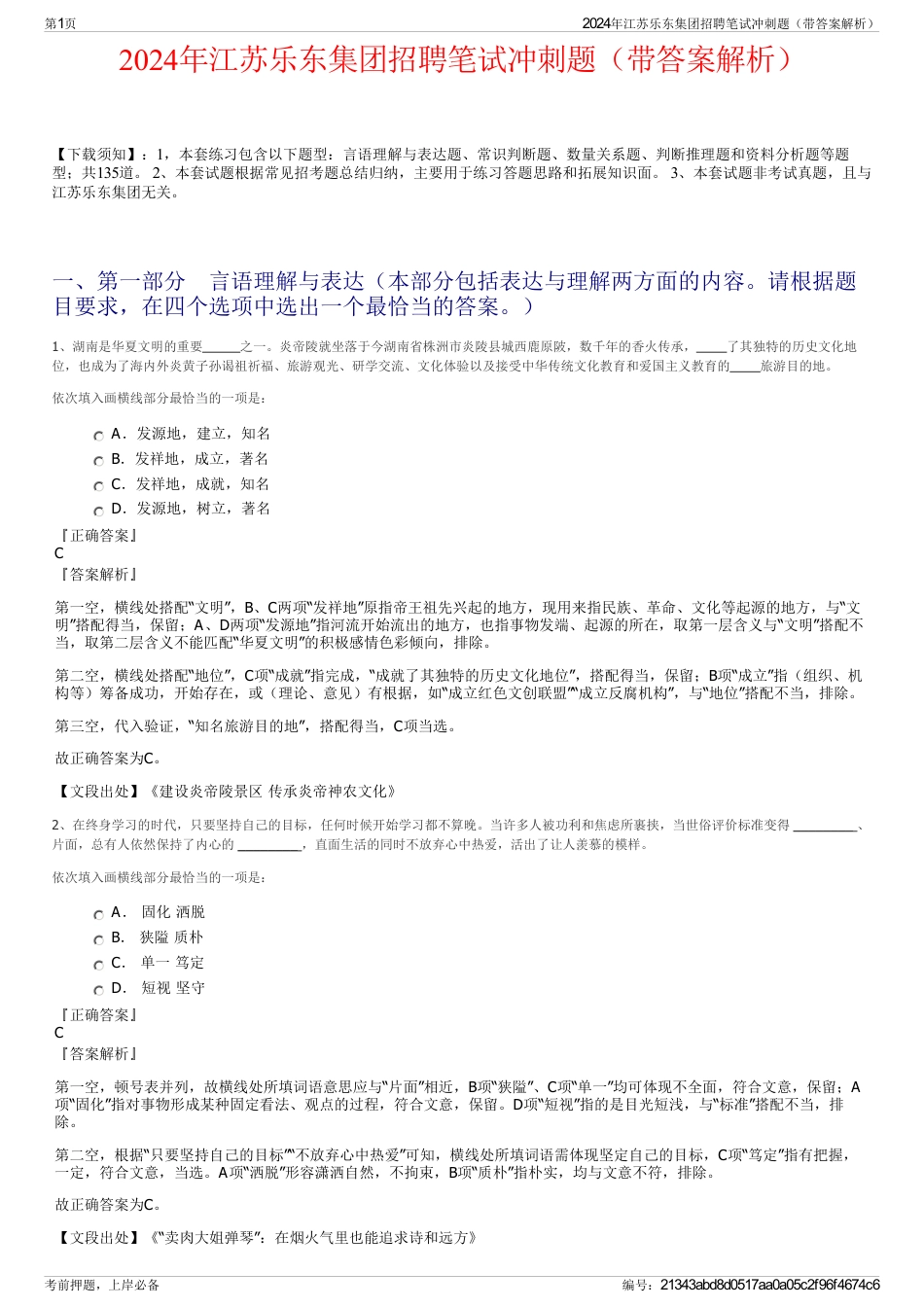 2024年江苏乐东集团招聘笔试冲刺题（带答案解析）_第1页