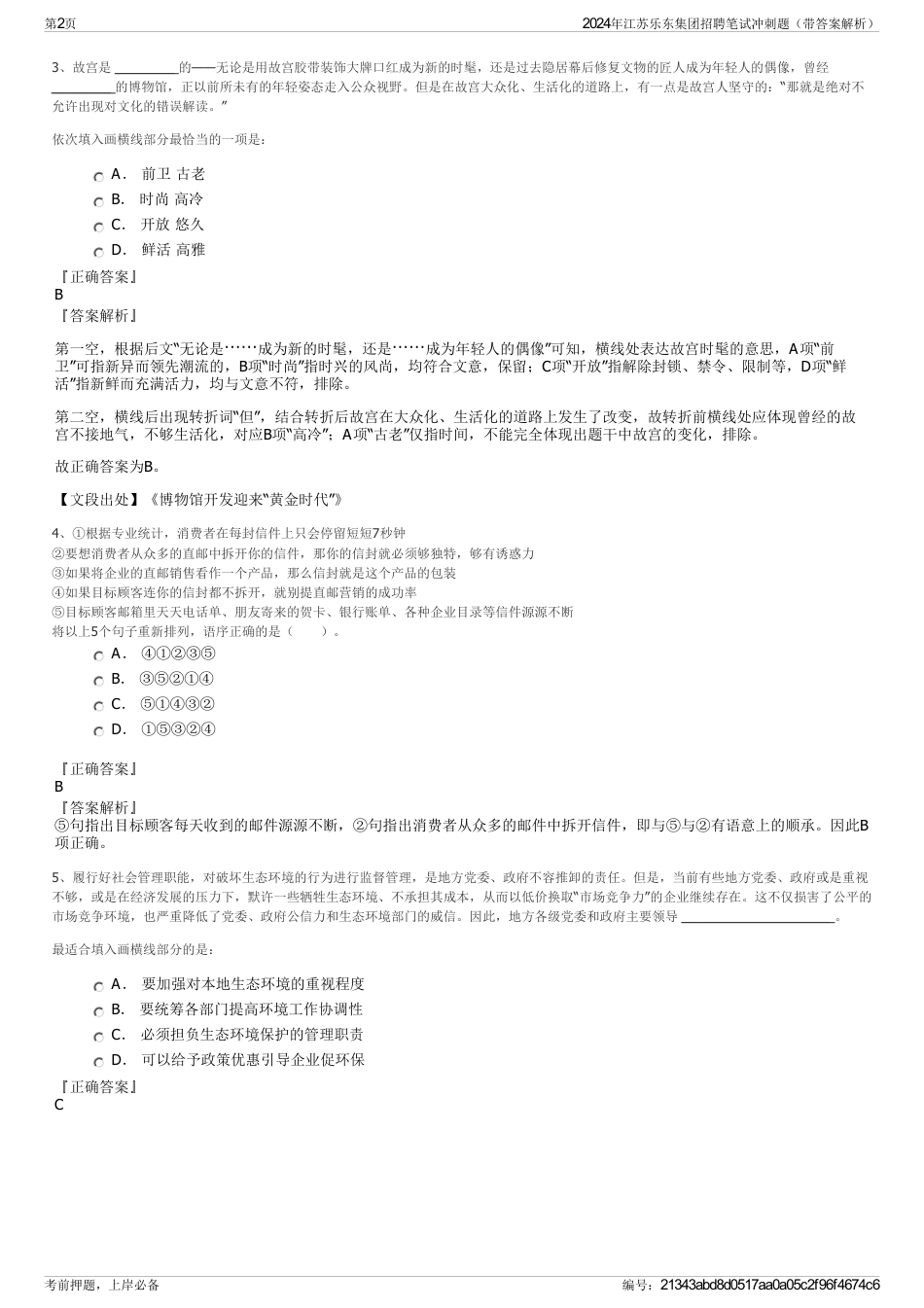 2024年江苏乐东集团招聘笔试冲刺题（带答案解析）_第2页