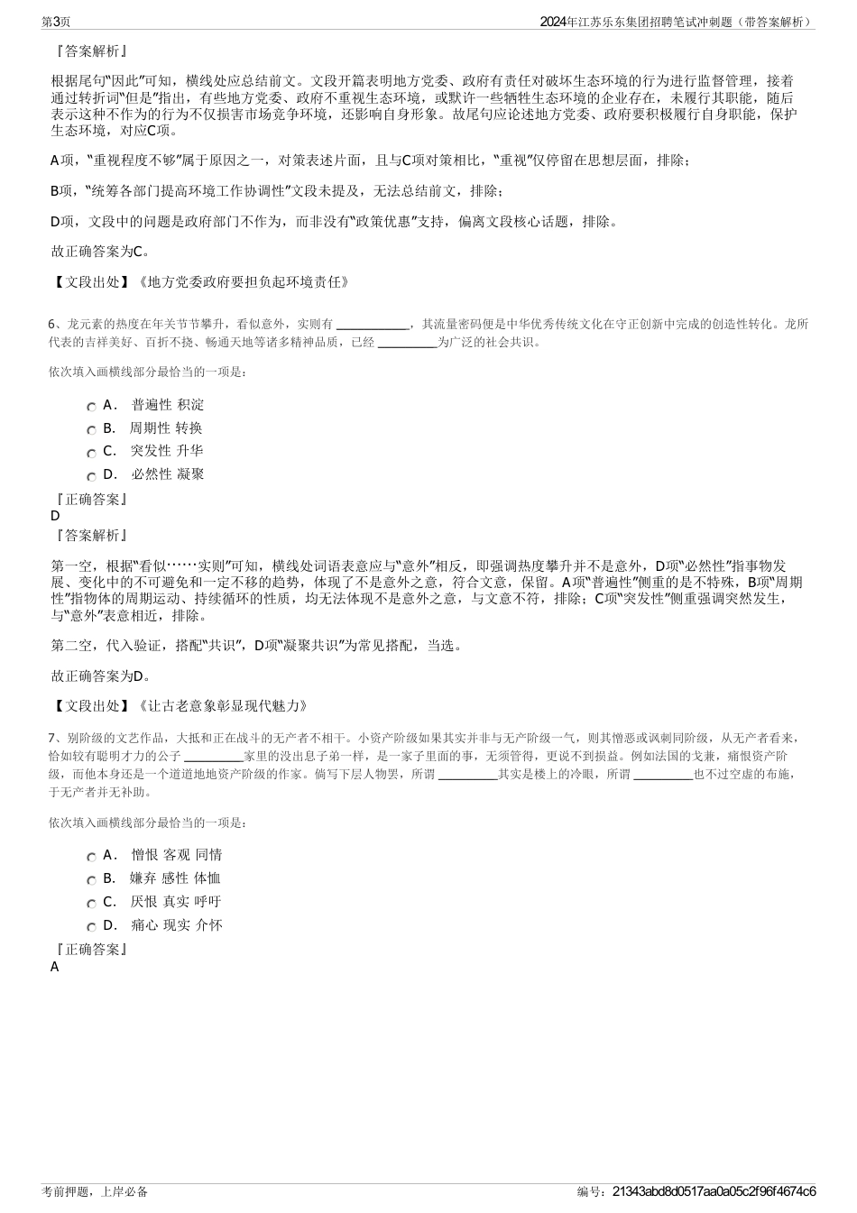 2024年江苏乐东集团招聘笔试冲刺题（带答案解析）_第3页