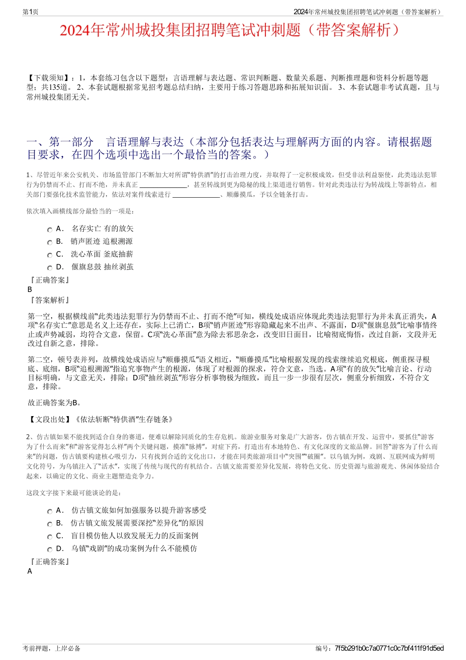 2024年常州城投集团招聘笔试冲刺题（带答案解析）_第1页