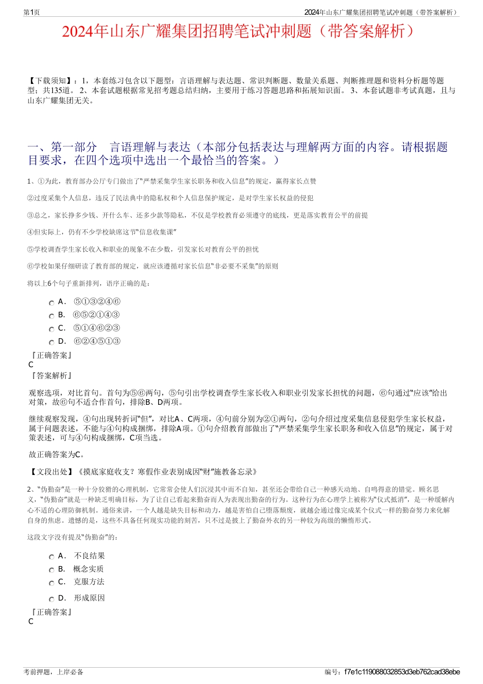 2024年山东广耀集团招聘笔试冲刺题（带答案解析）_第1页