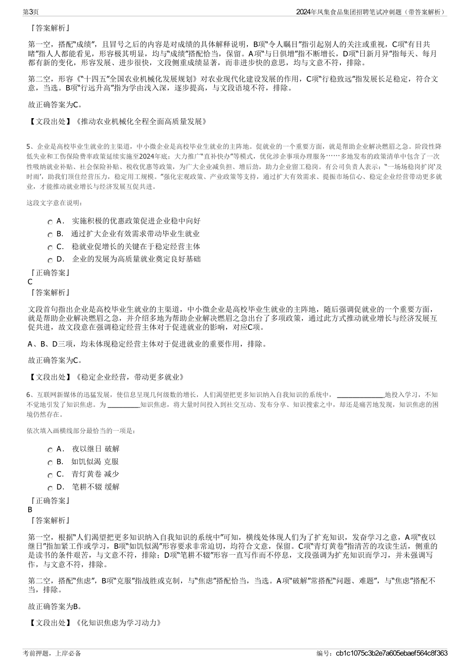 2024年凤集食品集团招聘笔试冲刺题（带答案解析）_第3页