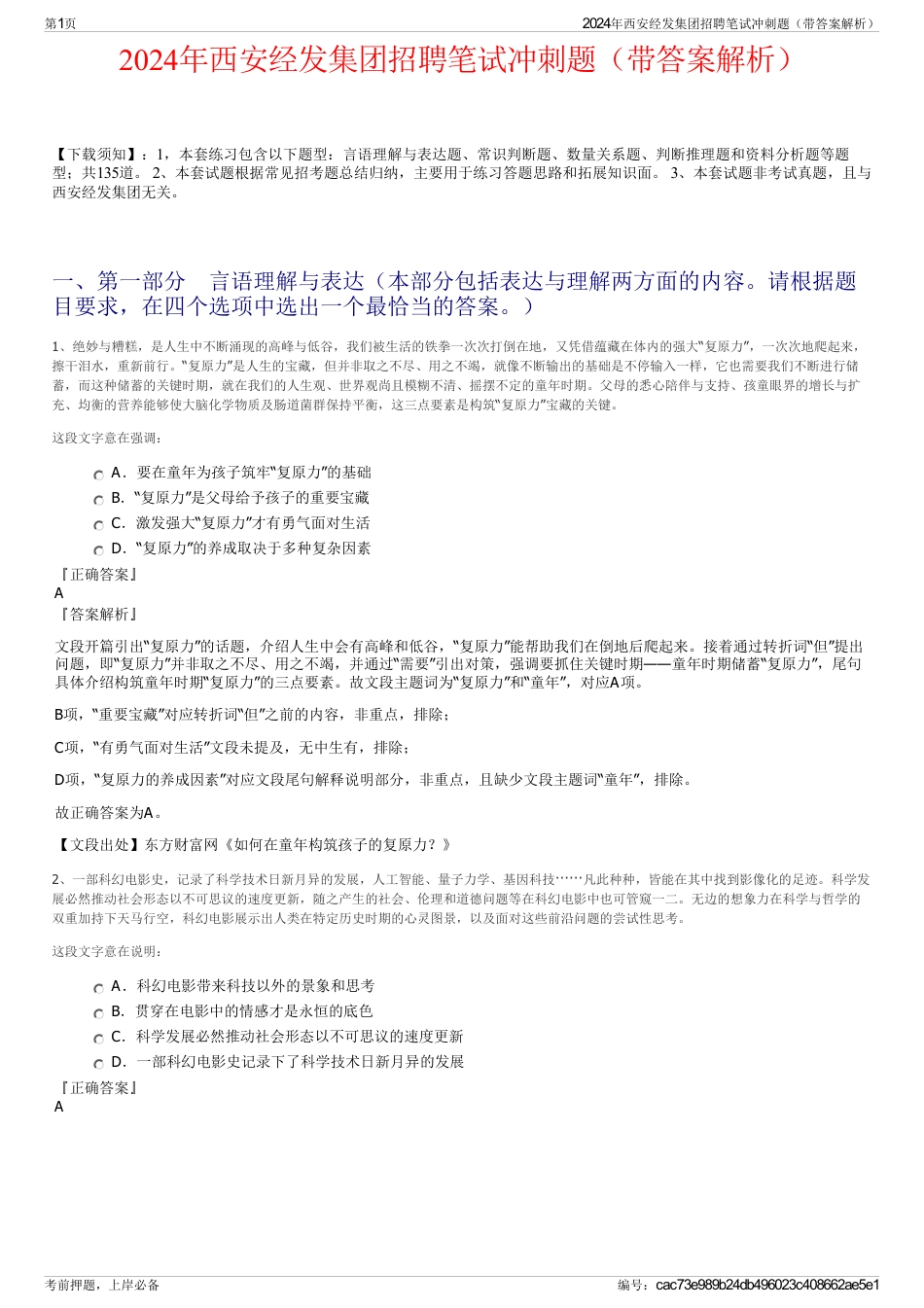 2024年西安经发集团招聘笔试冲刺题(带答案解析)_第1页