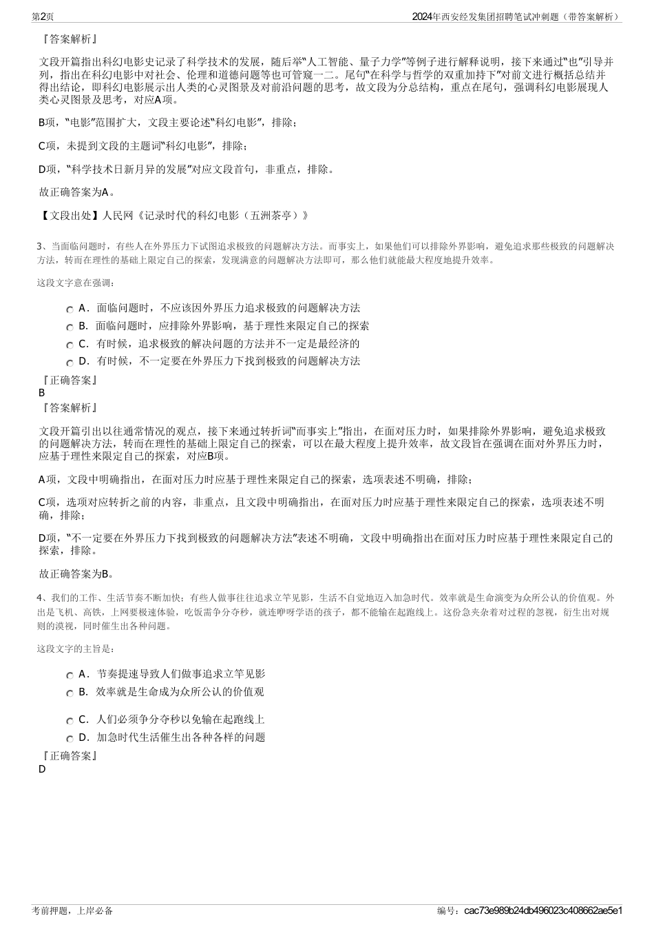 2024年西安经发集团招聘笔试冲刺题(带答案解析)_第2页