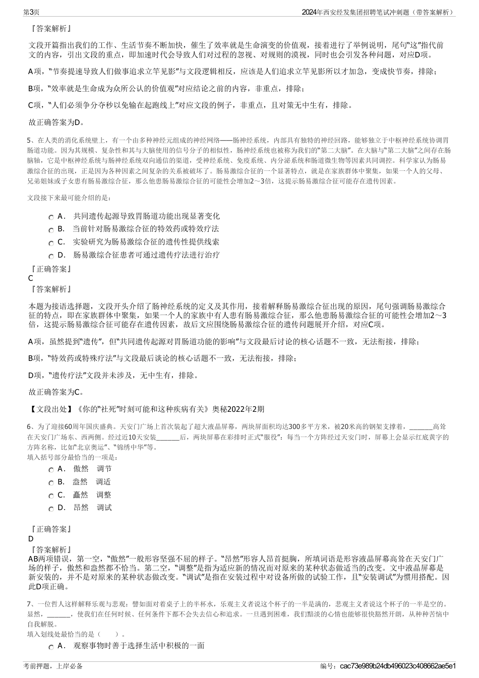 2024年西安经发集团招聘笔试冲刺题(带答案解析)_第3页