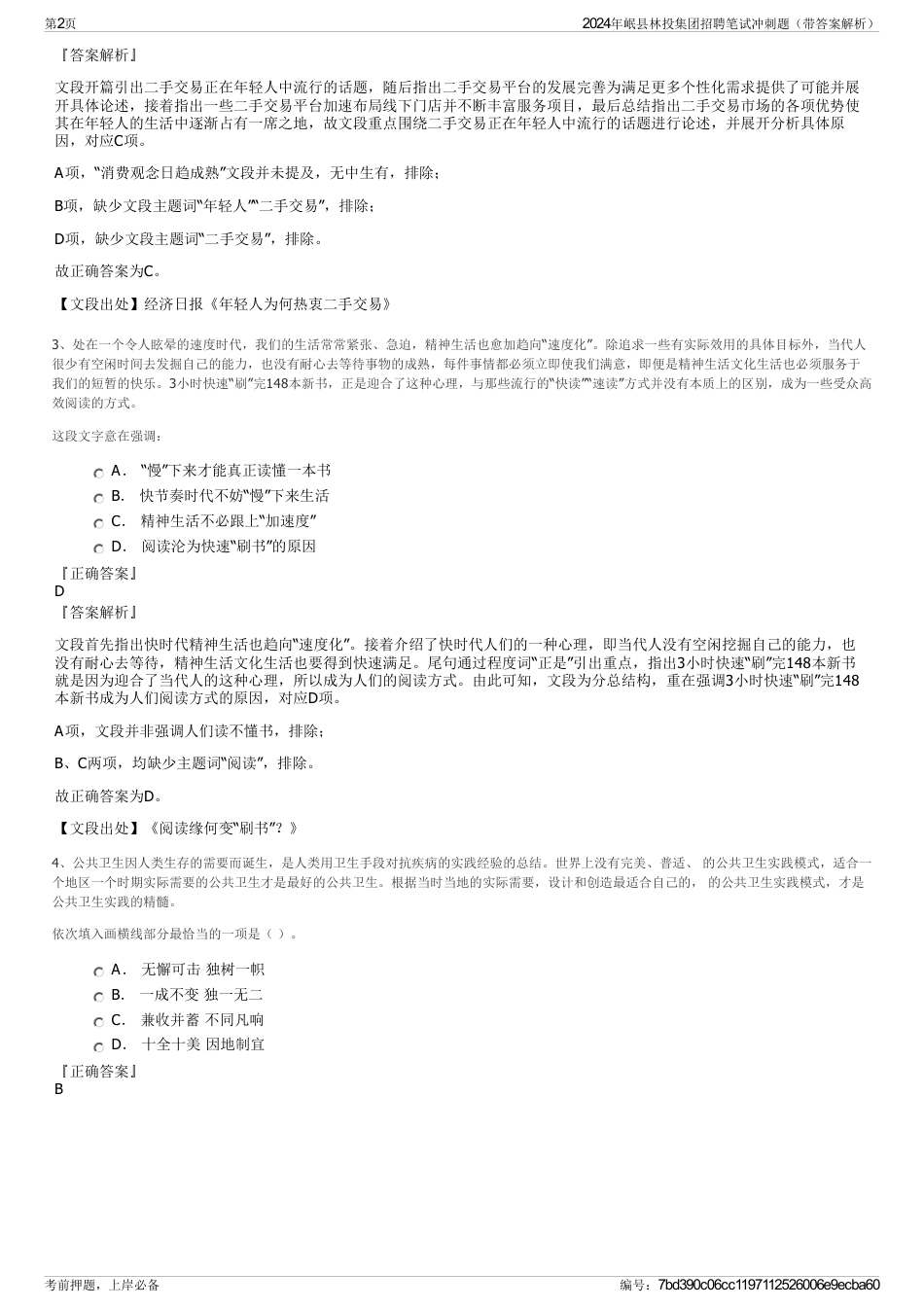 2024年岷县林投集团招聘笔试冲刺题（带答案解析）_第2页