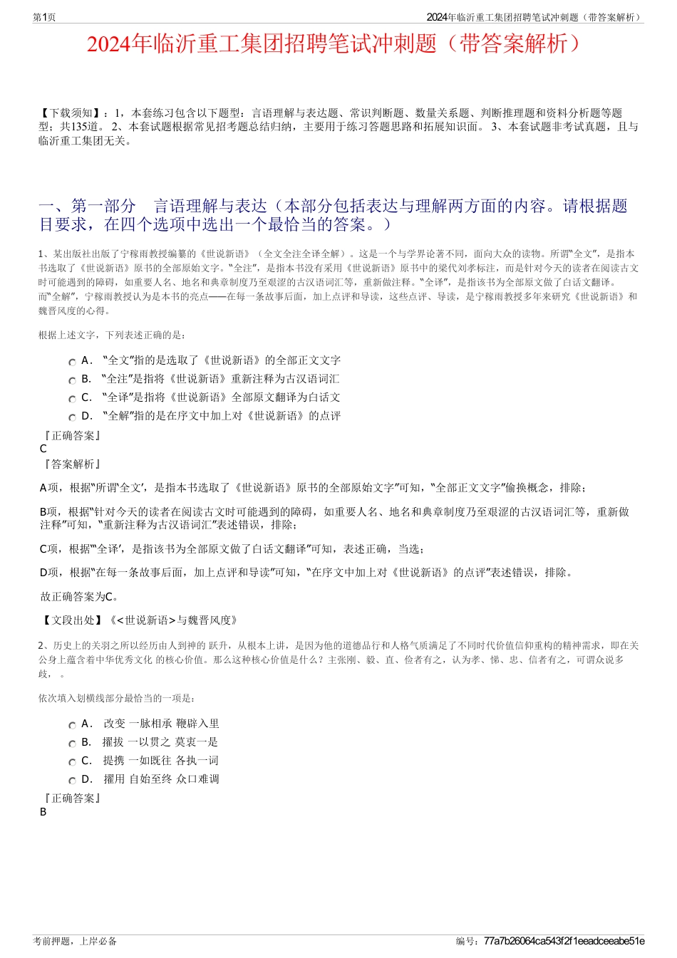 2024年临沂重工集团招聘笔试冲刺题（带答案解析）_第1页