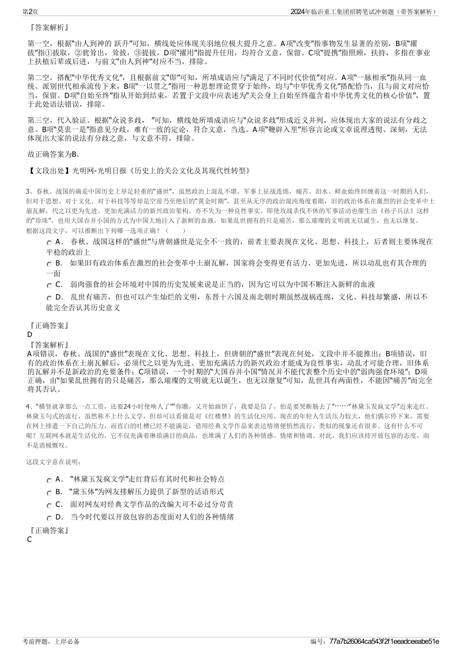 2024年临沂重工集团招聘笔试冲刺题（带答案解析）_第2页