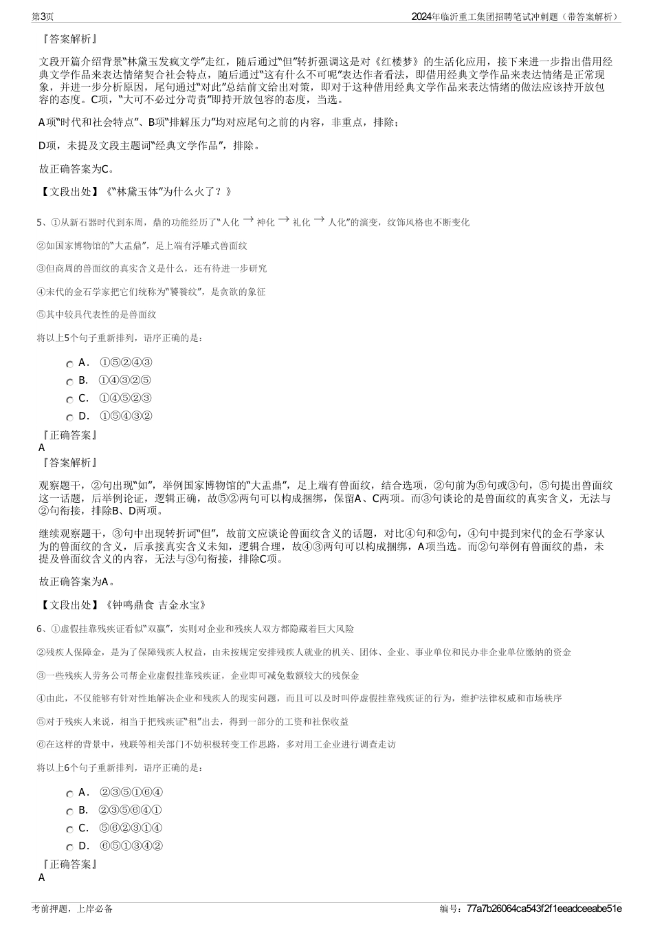2024年临沂重工集团招聘笔试冲刺题（带答案解析）_第3页