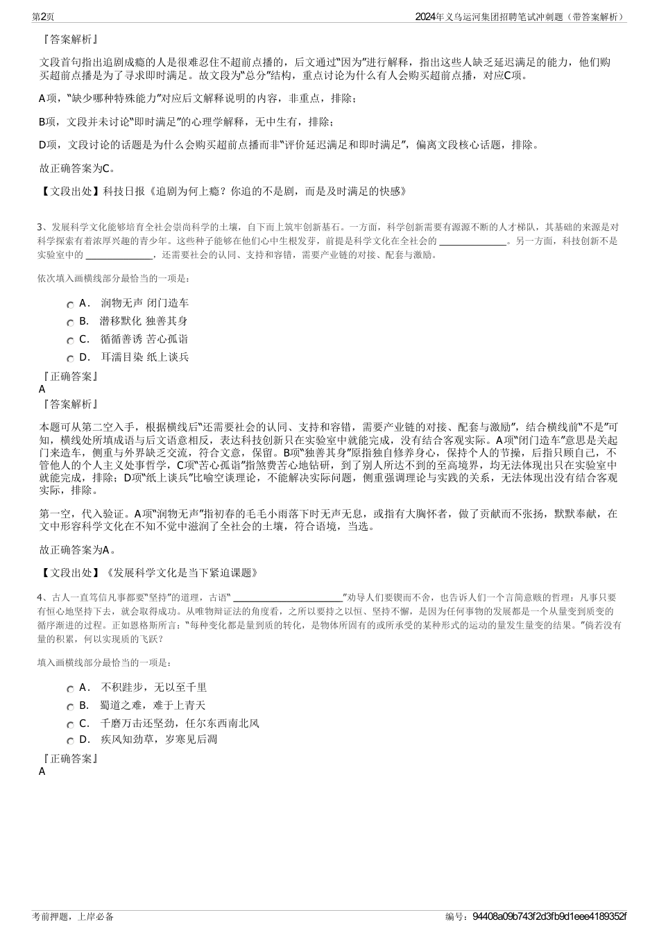 2024年义乌运河集团招聘笔试冲刺题（带答案解析）_第2页
