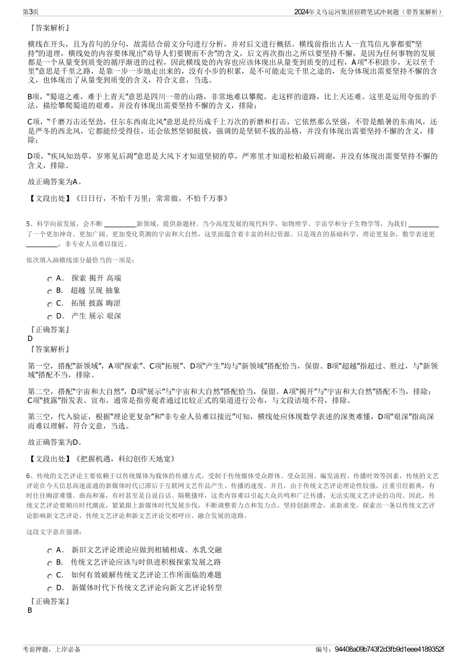 2024年义乌运河集团招聘笔试冲刺题（带答案解析）_第3页