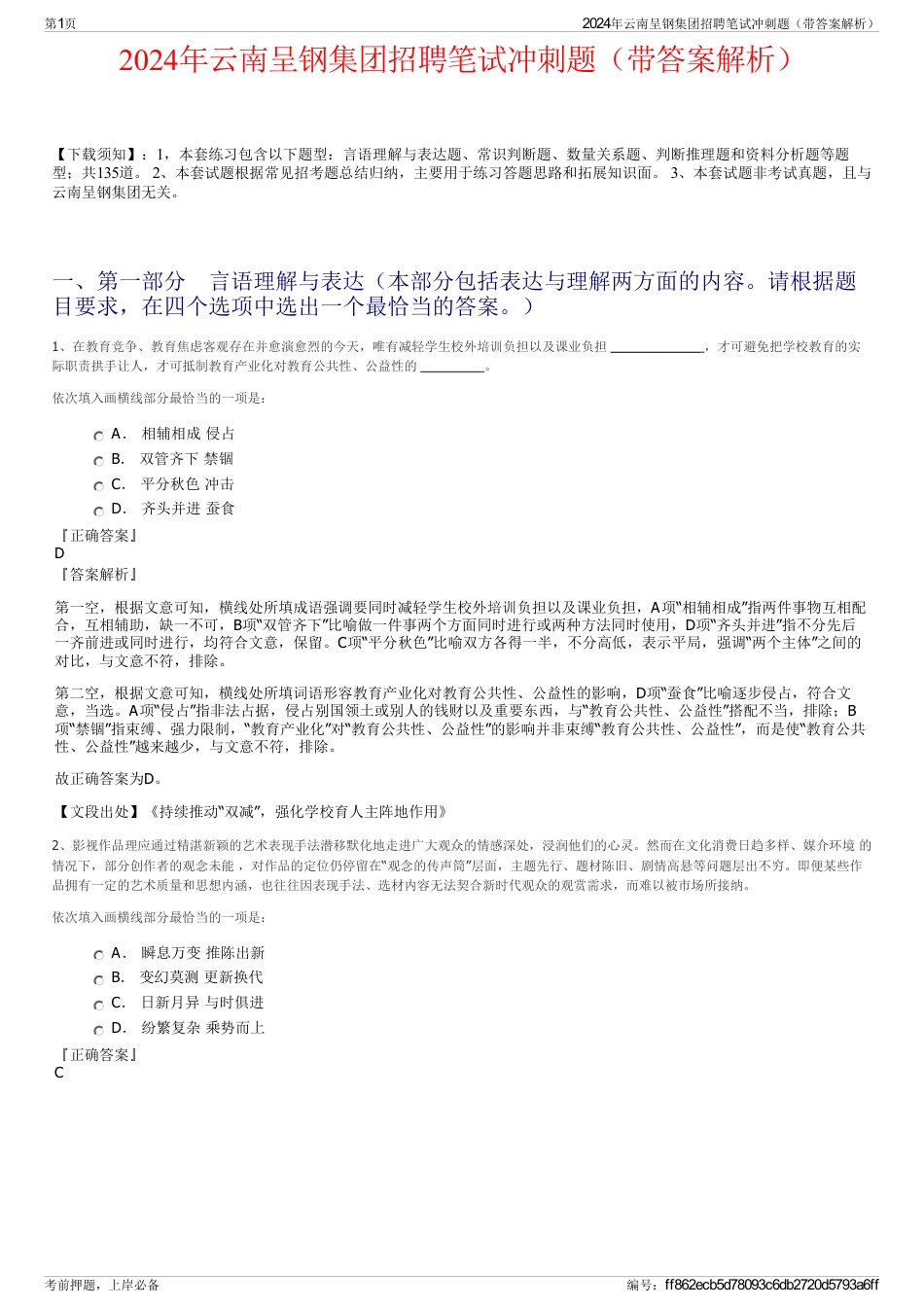 2024年云南呈钢集团招聘笔试冲刺题（带答案解析）_第1页