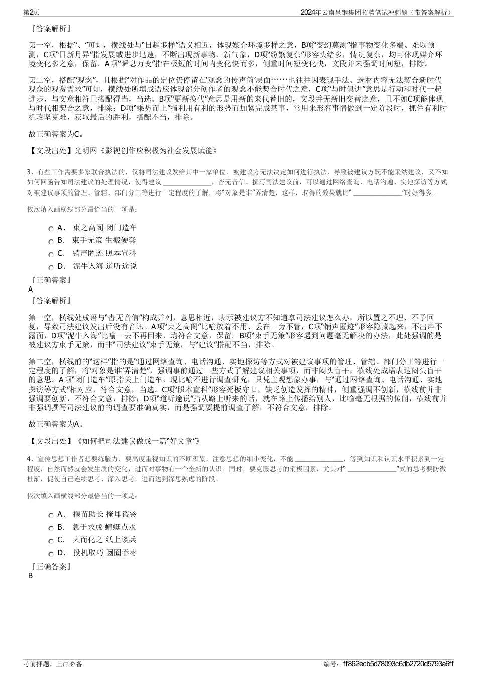 2024年云南呈钢集团招聘笔试冲刺题（带答案解析）_第2页