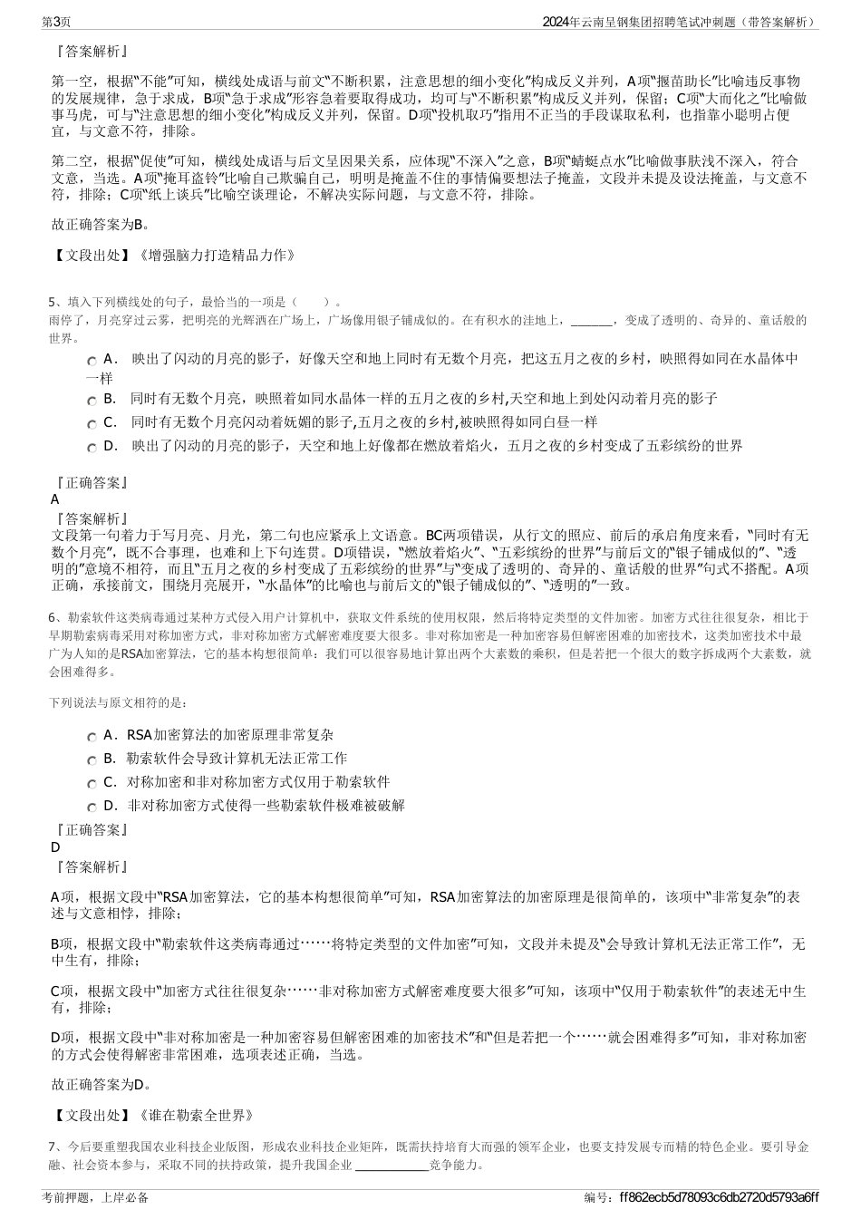2024年云南呈钢集团招聘笔试冲刺题（带答案解析）_第3页