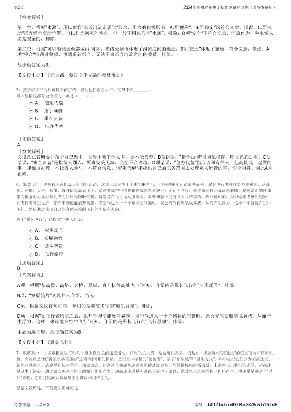 2024年杭州铲车集团招聘笔试冲刺题（带答案解析）_第3页